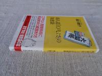 商人道「江戸しぐさ」の知恵袋