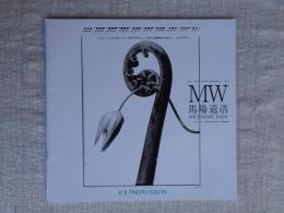 馬場道浩 作品展 「MW」 		
