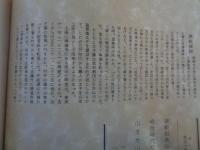 あしなか　あしなか（第175輯）津軽岩木山神社七日堂の神事。明治時代の井川村のこと。山また山の記。