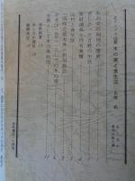 あしなか　(第219輯)●北アルプス山麓・木の実と食生活　苦しかった百姓の生活。家財道具と保有食糧。山村と食生活。凶作之節夫食ニ相用候品。そさび（おやつ）としての木の実。主食として木の実の実利用。