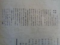 あしなか　(第219輯)●北アルプス山麓・木の実と食生活　苦しかった百姓の生活。家財道具と保有食糧。山村と食生活。凶作之節夫食ニ相用候品。そさび（おやつ）としての木の実。主食として木の実の実利用。