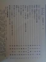 あしなか（第250輯記念特集）●日向・山をめぐる伝承/喫煙に関する民俗学的見解/吉野・国栖奏を訪ねて/山村に仮住まいして/山歩きから村歩きへ/山村民俗は特異か/他