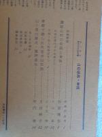 あしなか (第221号) ●山の伝説・昔話 ：讃岐山村の伝説と昔話/谷原博信 :お会式受付での出来ごと/小山一成 :天狗・仙人妖怪ばなし/とよた時 :津軽で語られた岩木山伝説/土田絹子 :山と里の接点・猿神退治/竹内栄