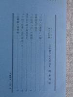 あしなか （第191輯）●三山参りと札所巡礼　：三山・百番塔の謎/百番巡礼の流行/三山信仰「百」の諸相/道中記が語る坂東巡礼/三山・百番巡礼は在った/三山御師と檀那場。