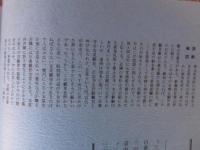 あしなか （第191輯）●三山参りと札所巡礼　：三山・百番塔の謎/百番巡礼の流行/三山信仰「百」の諸相/道中記が語る坂東巡礼/三山・百番巡礼は在った/三山御師と檀那場。