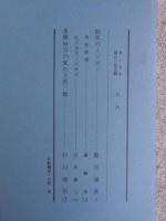 あしなか（第185輯）●岐阜のミツボシ/男性群像/私の見た三大奇岩  多摩地方の変わり型三猿。