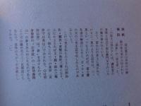 あしなか（第185輯）●岐阜のミツボシ/男性群像/私の見た三大奇岩  多摩地方の変わり型三猿。