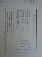 あしなか（第241輯）続々丹波美山の方言と民俗/紀州オオカミ探索行/相模愛川町の地神社/「金杖」の家/和歌山県高野山の天狗・高林坊