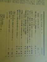 あしなか　(第310輯)　●東北特集：縄文都市 三内丸山遺跡で見た/仕掛弓・雑考‐菅江真澄/「米守り」の歴史と伝反播/岩手県下閉伊郡旧川井村訪問記/「遠野物語」三姉妹神話と伊豆権現/丸森町大内の山伏神楽/飯豊山登拝記/「軽井沢」の地名由来を考える　