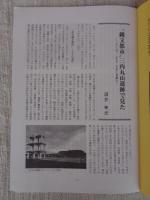 あしなか　(第310輯)　●東北特集：縄文都市 三内丸山遺跡で見た/仕掛弓・雑考‐菅江真澄/「米守り」の歴史と伝反播/岩手県下閉伊郡旧川井村訪問記/「遠野物語」三姉妹神話と伊豆権現/丸森町大内の山伏神楽/飯豊山登拝記/「軽井沢」の地名由来を考える　