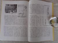 あしなか　(第310輯)　●東北特集：縄文都市 三内丸山遺跡で見た/仕掛弓・雑考‐菅江真澄/「米守り」の歴史と伝反播/岩手県下閉伊郡旧川井村訪問記/「遠野物語」三姉妹神話と伊豆権現/丸森町大内の山伏神楽/飯豊山登拝記/「軽井沢」の地名由来を考える　