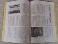 あしなか　(第310輯)　●東北特集：縄文都市 三内丸山遺跡で見た/仕掛弓・雑考‐菅江真澄/「米守り」の歴史と伝反播/岩手県下閉伊郡旧川井村訪問記/「遠野物語」三姉妹神話と伊豆権現/丸森町大内の山伏神楽/飯豊山登拝記/「軽井沢」の地名由来を考える　