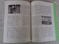 あしなか (第225輯) ●杣村に生きる女たち 横山篤美 /平成生まれの道祖神 杉崎満寿雄 /天狗・仙人妖怪ばなし とよた時