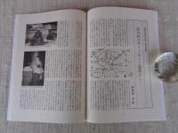 あしなか (第244輯) ●信州小特集　信州伊那谷の先祖まつり /奈川村のサイノカミと厄落とし/金峰山を仰ぐ村　他