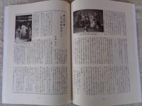 あしなか (第244輯) ●信州小特集　信州伊那谷の先祖まつり /奈川村のサイノカミと厄落とし/金峰山を仰ぐ村　他