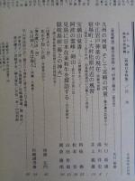 あしなか (第313輯) 創立80周年記念●西南日本特集　九州の河童、そして宮崎の河童 /中江岩戸神楽の現在 /宿場町・大村松原付近の風習 /宝満山覚書 /阿波の霊峰・剣山 /見島に日本在来和牛を探訪する /隠岐島前「海上の神火」　他