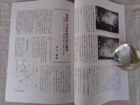 あしなか (第313輯) 創立80周年記念●西南日本特集　九州の河童、そして宮崎の河童 /中江岩戸神楽の現在 /宿場町・大村松原付近の風習 /宝満山覚書 /阿波の霊峰・剣山 /見島に日本在来和牛を探訪する /隠岐島前「海上の神火」　他