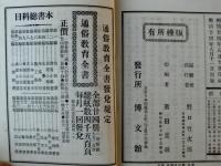 初等教育作文新書 : 全