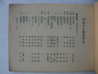 明治大正歌書年表