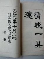 聖勅帖