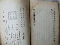 教育衛生胎教健児養育法