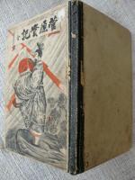 菅原実記　(全)