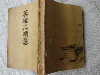 英雄之墳墓  (英雄の墳墓)