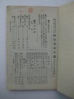 明治青年文壇　(夏之巻)　中学世界臨時増刊　第2巻第13号