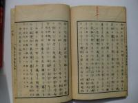 橿原宮御傳記略 全
