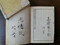 箋註蒙求字引 : 校本読本
