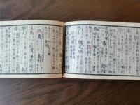 改正日本地誌略字引大全　