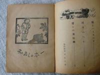 僕等の飛行機 : 童話
