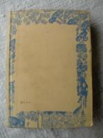 母と子　　現代叢書2