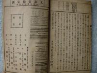 標註神皇正統記 : 校正
