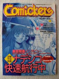 Comickers　  コミッカーズ