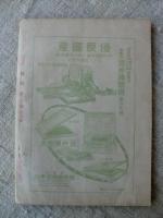 発明　(昭和8年5月号)　発明表彰記念号
