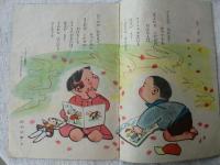 ふたば 幼児絵雑誌  昭和23年4月号 