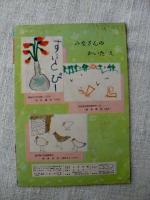 ふたば 幼児絵雑誌  昭和23年4月号 