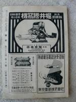 発明　(昭和16年6月号)