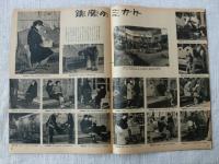 アサヒグラフ　1950年1月25日号 (表紙：三船敏郎)