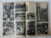 アサヒグラフ　1950年2月1日号