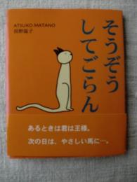 そうぞうしてごらん　(カット・サイン入り)