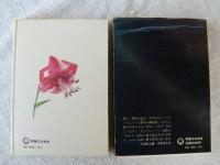 あすはいつくるか