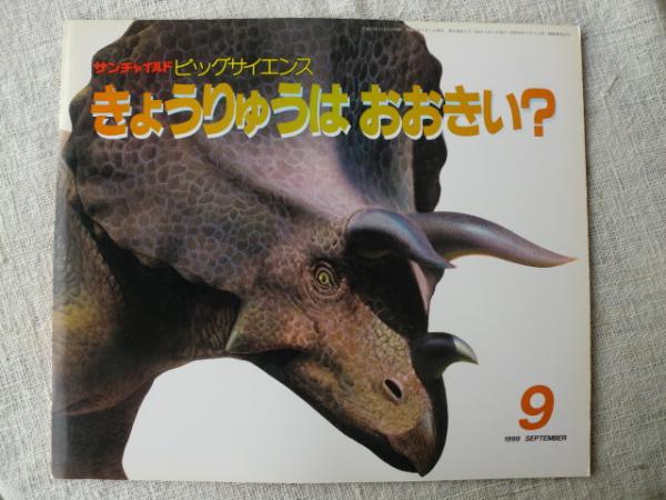 サンチャイルド・ビッグサイエンス　32冊 サンチャイルド ビッグサイエンス｜ラインアップ｜チャイルド