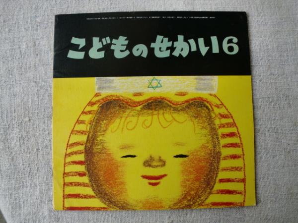 だびでのうた(三好碩也 絵 ; 佐久間彪 文) / 古本、中古本、古書籍の 