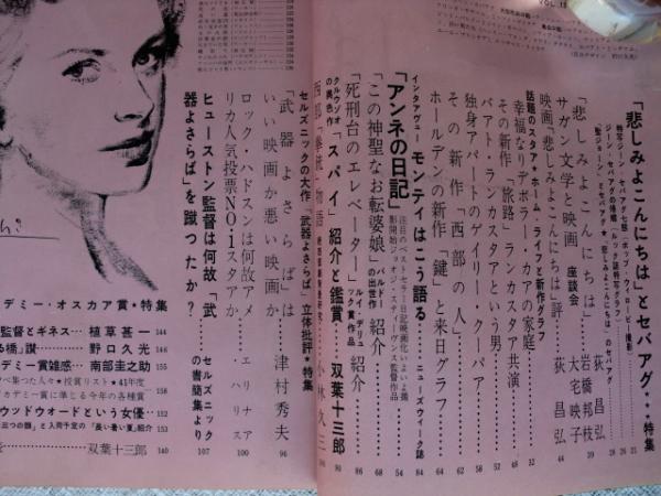 スクリーン 1958年6月号 特集 悲しみよこんにちは とセバアグ 荻昌弘 双葉十三郎 他 がらんどう 古本 中古本 古書籍の通販は 日本の古本屋 日本の古本屋