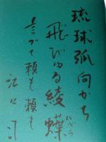 不知火海と琉球弧　(識語署名入り)