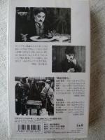 黄金狂時代 ; 給料日　(VHSビデオ)
