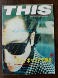 季刊 THIS　1986年10月　創刊3号