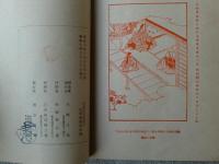 提要 源氏物語絵巻